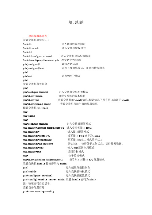 思科模拟器基本命令(交换机)