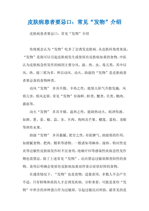 皮肤病患者要忌口：常见“发物”介绍