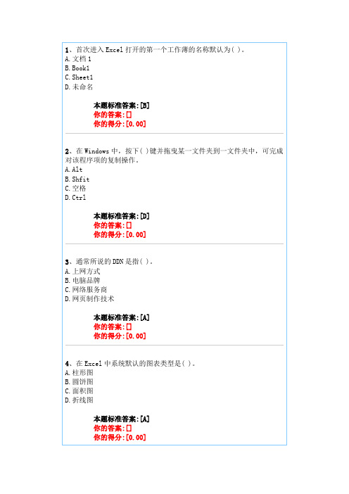 2015年孝感市市直职称计算机模拟考试题及答案6