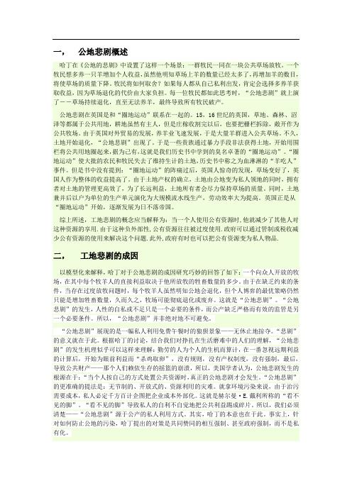 公地悲剧的简单探讨