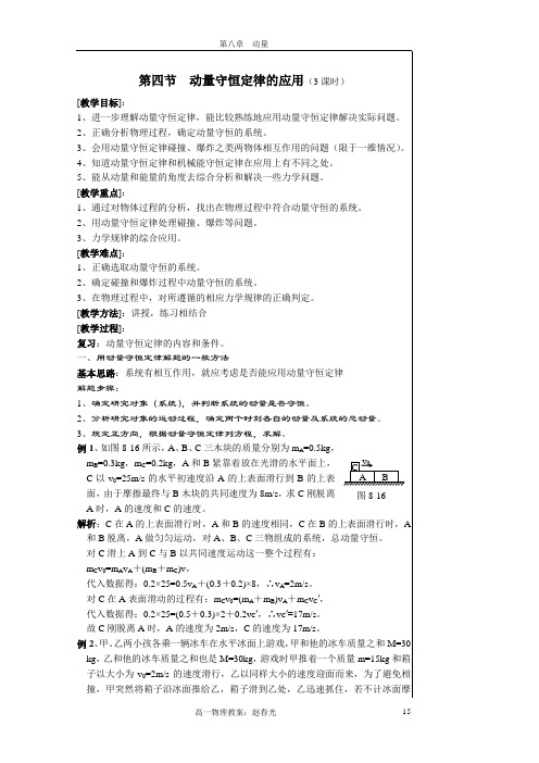 第四节  动量守恒定律的应用