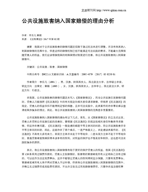 公共设施致害纳入国家赔偿的理由分析