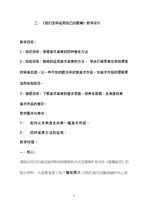 美术《我们怎样运用自己的眼睛》教案、教学设计