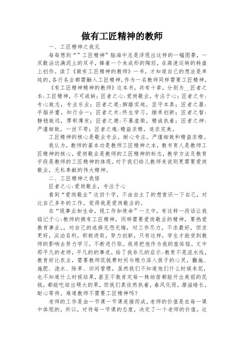 做的有工匠精神的教师