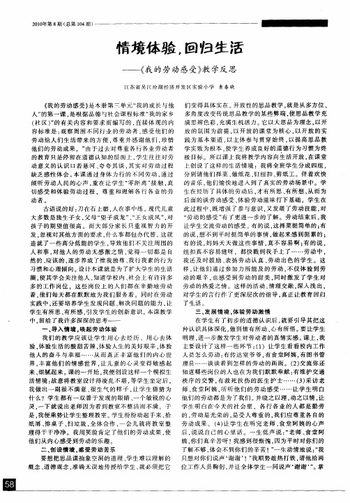 情境体验,回归生活——《我的劳动感受》教学反思
