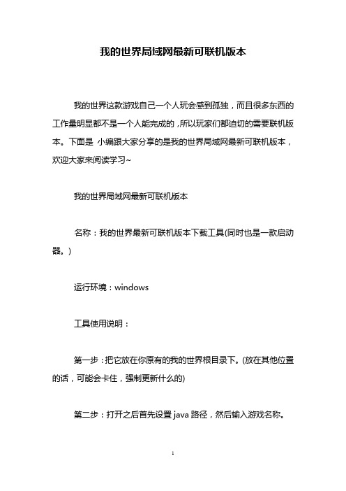 我的世界局域网最新可联机版本