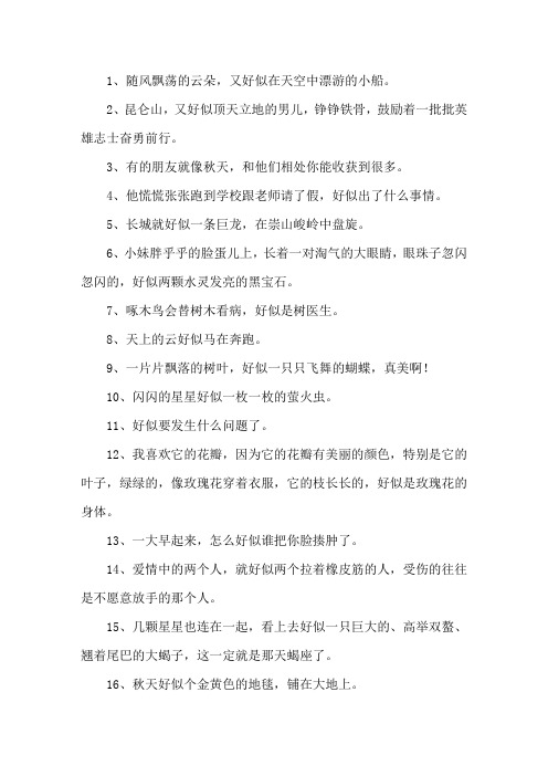 一年级好像造句大全精选