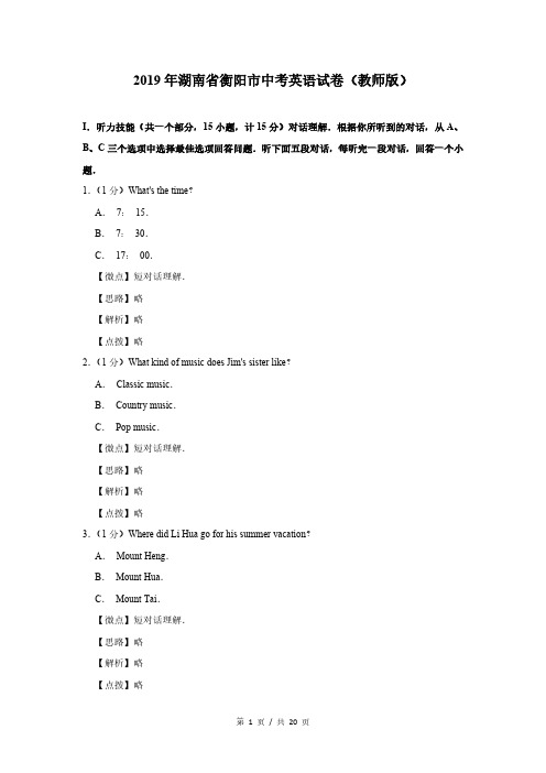2019年湖南省衡阳市中考英语试卷(含答案)