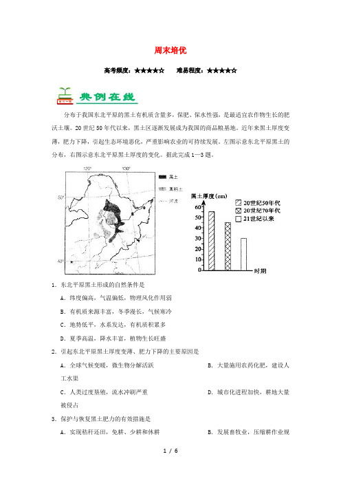 2018_2019学年高中地理每日一题周末培优11含解析新人教版必修3
