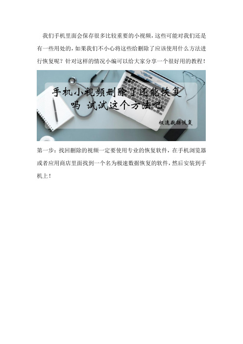 手机小视频删除了还能恢复吗 试试这个方法吧