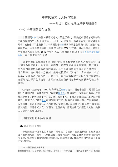潍坊民俗文化弘扬与发展