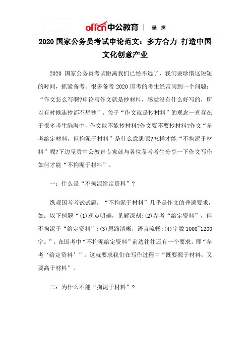 2020国家公务员考试申论范文：多方合力 打造中国文化创意产业