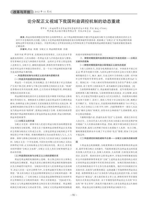 论分配正义视域下我国利益调控机制的动态重建