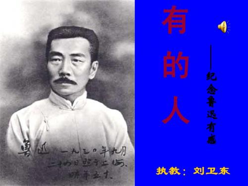 《有的人》终稿