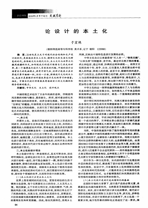 论设计的本土化
