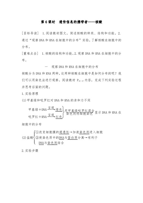 [精品]新人教版必修一高中生物提升习题2.3遗传信息的携带者——核酸及答案