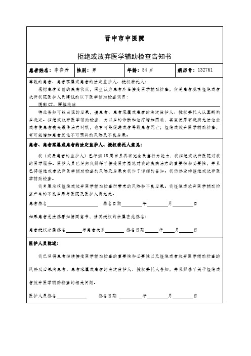 拒绝检查同意书
