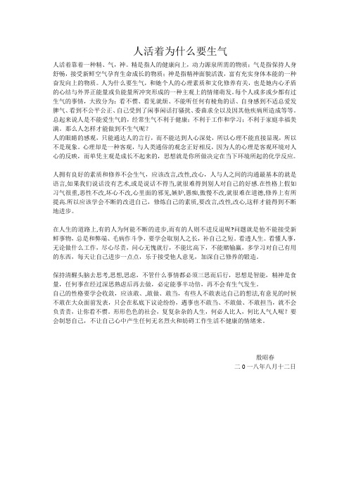 人活着为什么要生气