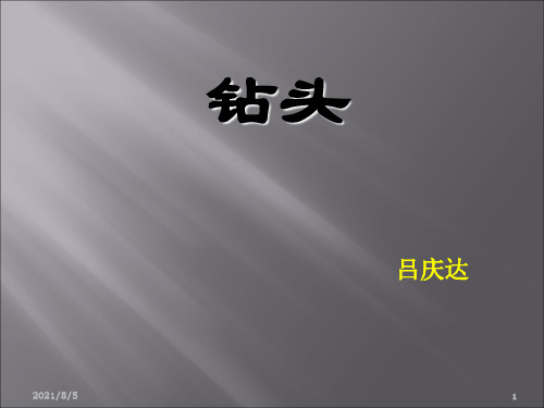 石油钻采装备-钻头介绍