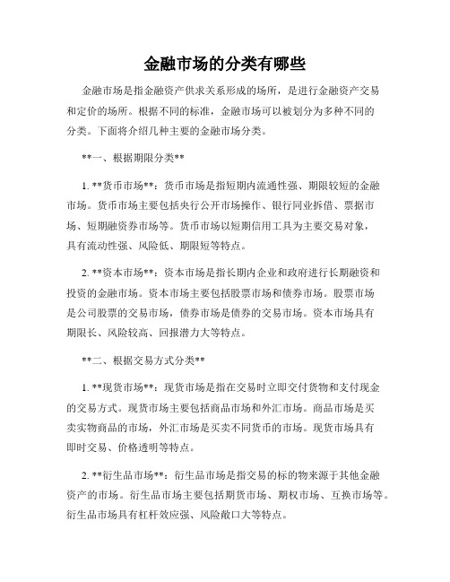 金融市场的分类有哪些