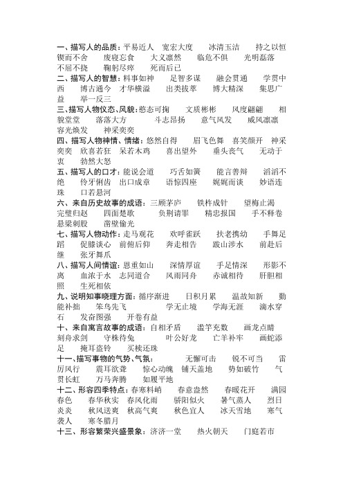 六年级词语积累