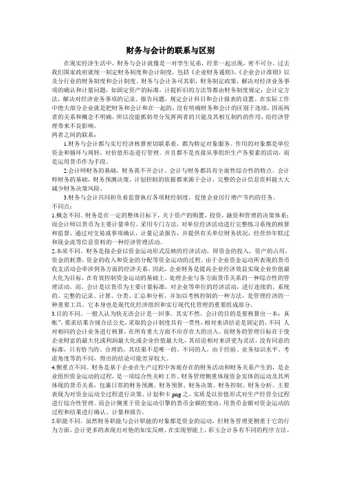 财务与会计的异同