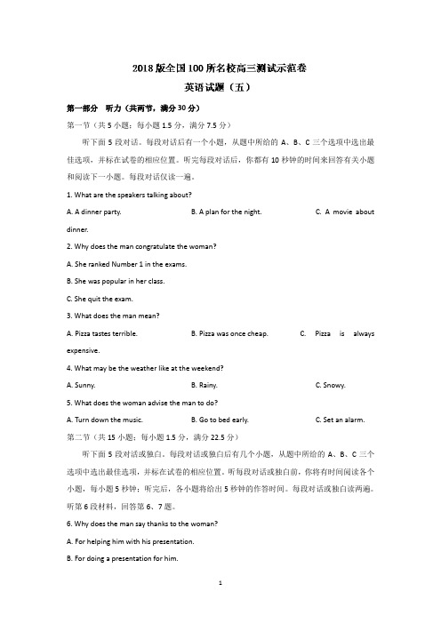 2018版全国100所名校高三测试示范卷英语试题(五)含答案