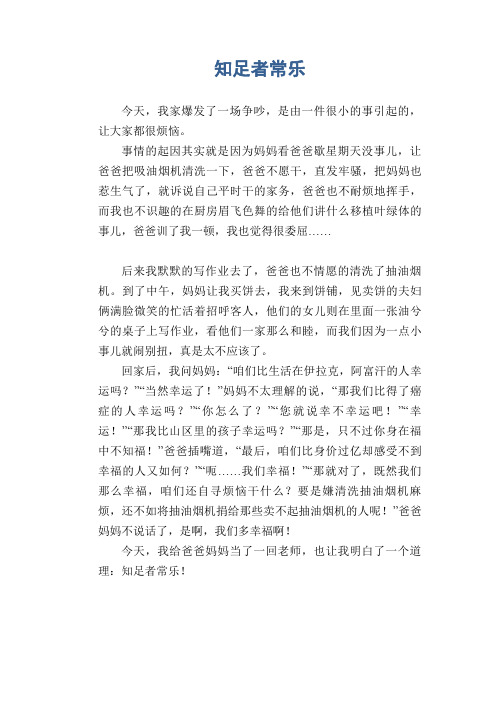 中学生满分作文：知足者常乐