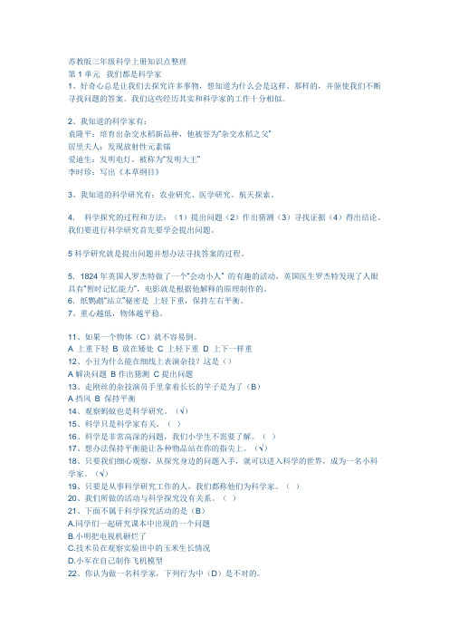 苏教版三年级科学上册知识点整理
