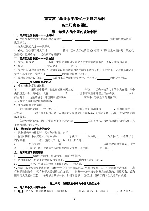 南京高二学业水平考试历史复习提纲