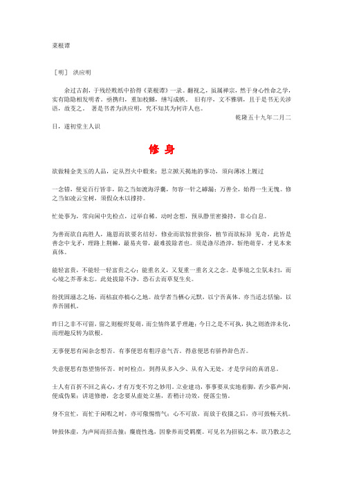 菜根谭原文