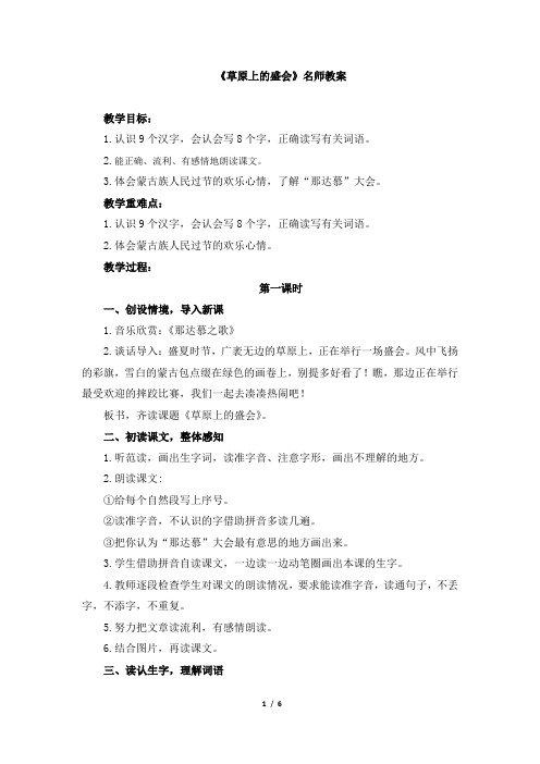 苏教版二年级语文下册《草原上的盛会》名师教案