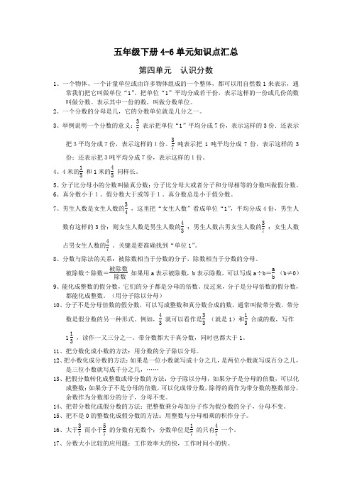 五年级下册4-6单元知识点