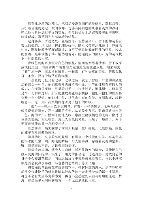 最新听海哭的声音作文五篇