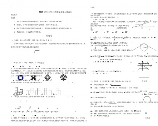 2019年浙江省杭州市建兰中学中考数学模拟试卷(2)及答案