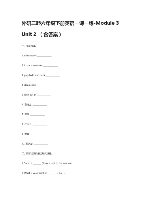 外研三起六年级下册英语一课一练-Module 3 Unit 2 (含答案)