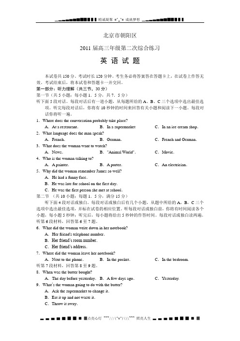 北京朝阳区2011年高三第二次综合练习[二模]英语