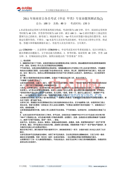 2011年海南省公务员考试《申论 甲类》专家命题预测试卷(2)-中大网校