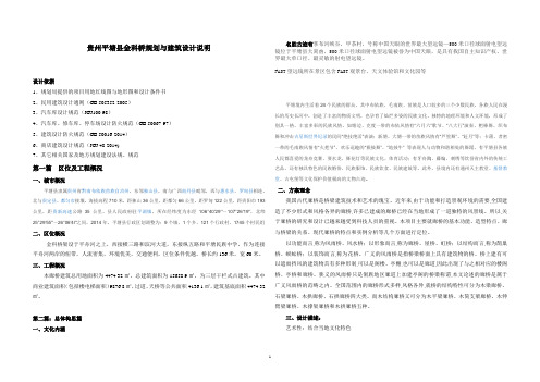 贵州平塘县金科桥建筑设计方案设计说明