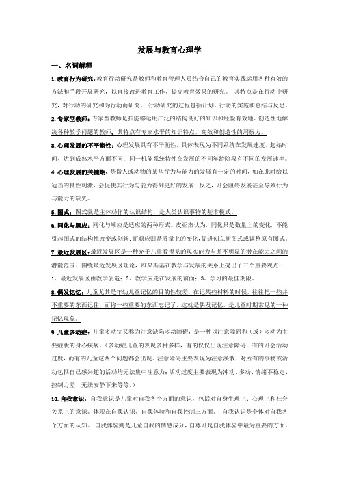 发展与教育心理学 重点整理