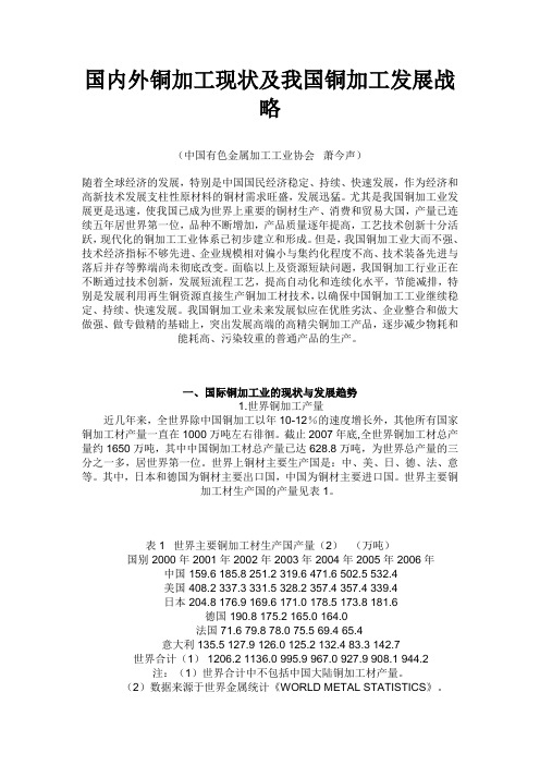 国内外铜加工现状及我国铜加工发展战