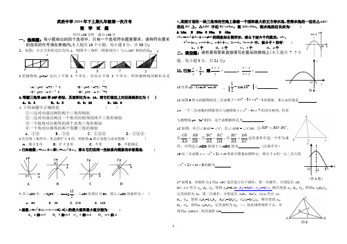 武胜中学2014年春季初三第一次月考数学试题