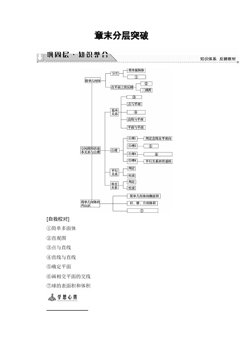 2017-2018学年高中数学北师大版 必修二学业分层测评：