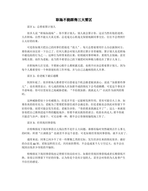 职场不能踩得三大雷区