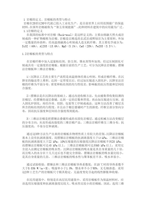 岩棉介绍