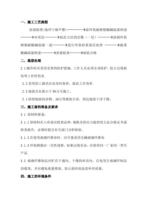 环氧玻璃钢施工方案