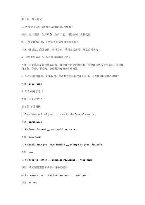 智慧树知到《外贸基础函电与单证》2019章节测试答案