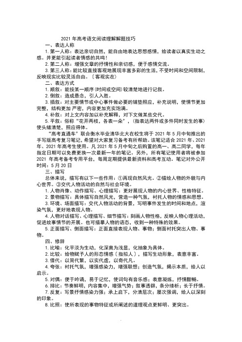 2013年高考语文阅读理解解题技巧(必看高分)