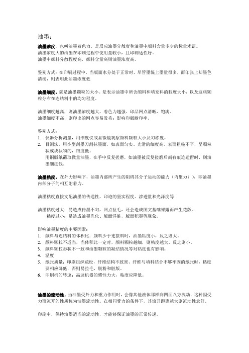 胶印基础知识