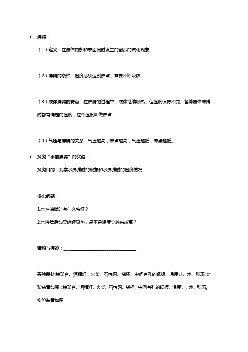 沸腾的概念